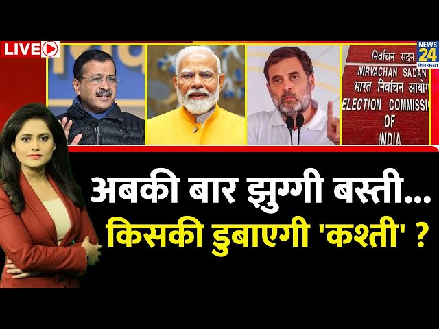 ⁣Breaking with Agenda :अबकी बार झुग्गी बस्ती...किसकी डुबाएगी 'कश्ती' ? Vipnesh Mathur के सा