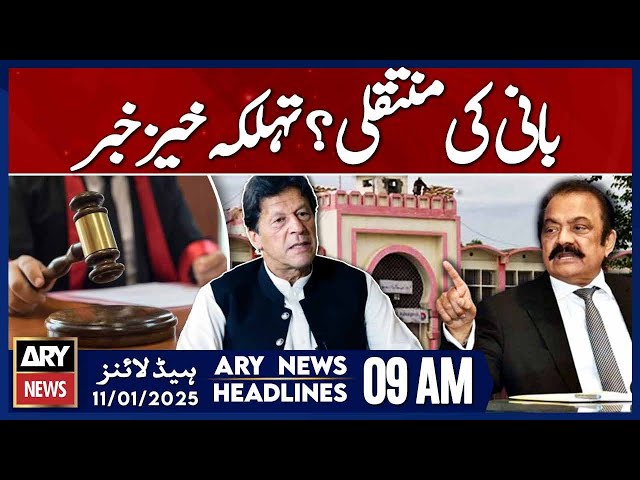 ⁣Big news regarding PTI Chief - ARY News 9 AM Headlines | 11th JAN 2025