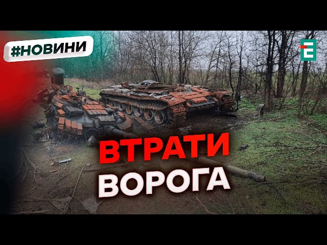 ⁣Втрати армії РФ за добу на фронті: 1570 окупантів, 10 танків та 28 артилерійських систем