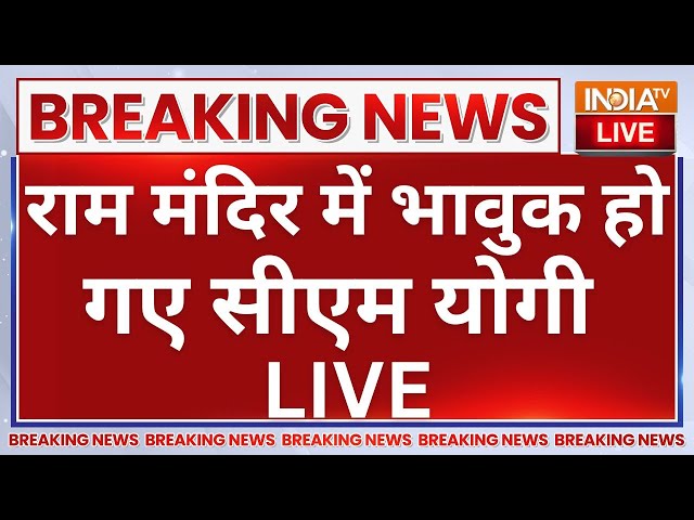 ⁣CM Yogi Emotional in Ayodhya Ram Mandir LIVE: राम मंदिर में भावुक हो गए सीएम योगी