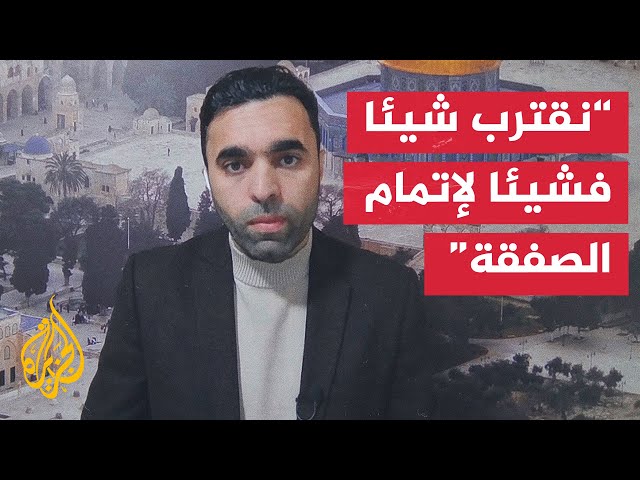 ⁣هل اقترب التوصل لاتفاق وقف إطلاق النار في قطاع غزة؟