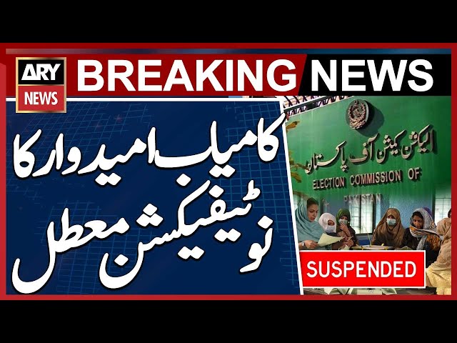 ⁣PP-45 successful candidate Notification suspended - Election Commission Big Decision