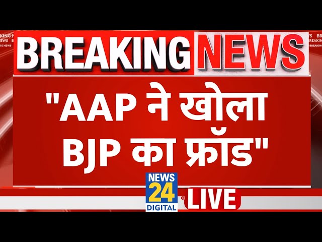 ⁣प्रवेश वर्मा ने अपना फर्जी वोटर ID की एप्लीकेशन दी, AAP सांसद Sanjay Singh ने लगाया बड़ा आरोप LIVE