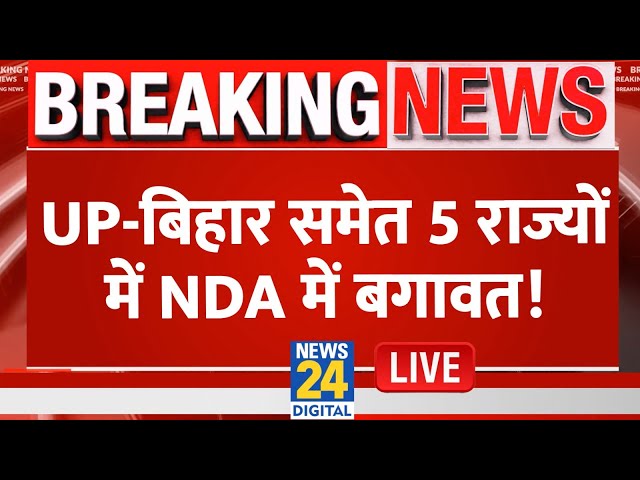 ⁣Breaking News: UP-बिहार समेत 5 राज्यों में NDA में बगावत | Nitish | Chirag | Ajit Pawar | Live