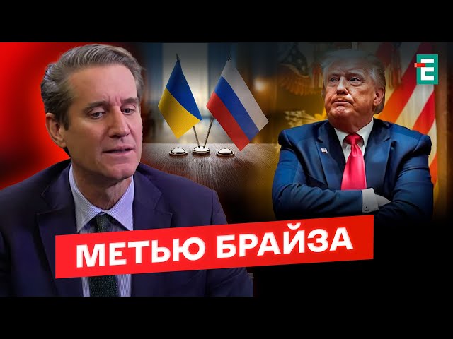 ⁣ БРАЙЗА: Трамп готується до угоди. Є кілька НЕБЕЗПЕК | Студія Захід