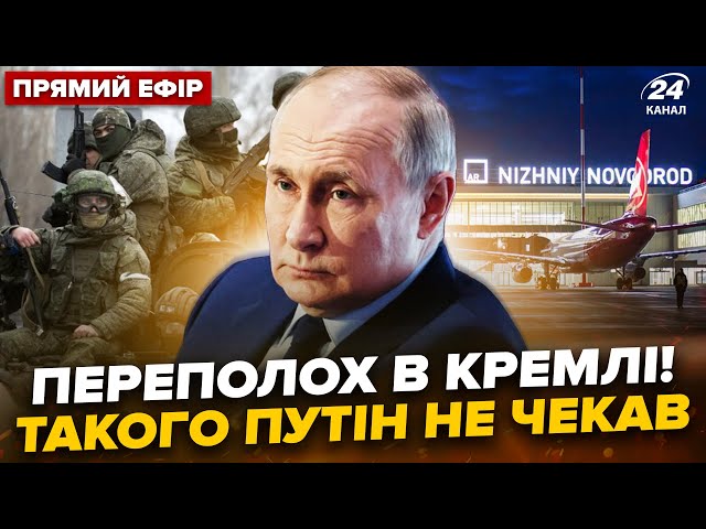 ⁣⚡Путін ЕКСТРЕНО закрив аеропорти! ШОКУЮЧЕ рішення США для Кремля. РОЗГРОМ на Курщині @24онлайн