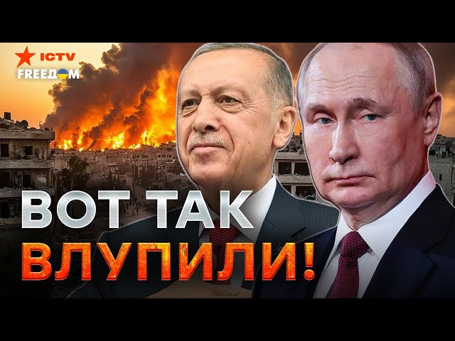 ⁣Лютый ПОЗОР! РФ ПРОФУКАЛА Сирию  ЭРДОГАН объявил ВОЙНУ ПУТИНУ?