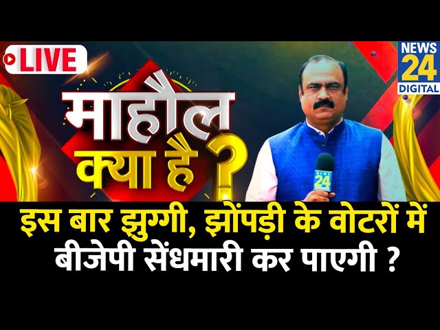 ⁣Mahul Kya Hai: इस बार झुग्गी, झोंपड़ी के वोटरों में बीजेपी सेंधमारी कर पाएगी ? Rajeev Ranjan के साथ