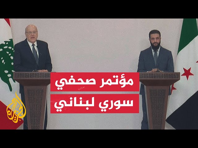 ⁣مؤتمر صحفي مشترك بين أحمد الشرع ونجيب ميقاتي في العاصمة السورية دمشق