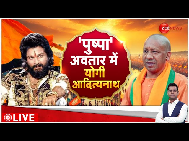 ⁣Rajneeti LIVE: 'पुष्पा' अवतार में योगी आदित्यनाथ! | CM Yogi | Muslims on Mahalumbh | Sambh