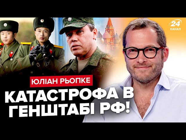 ⁣⚡️В армії РФ ТРАУР! ЗСУ трощать РОТУ росіян за день. Корейці нажахані. Путіна чекає КРАХ? / РЬОПКЕ