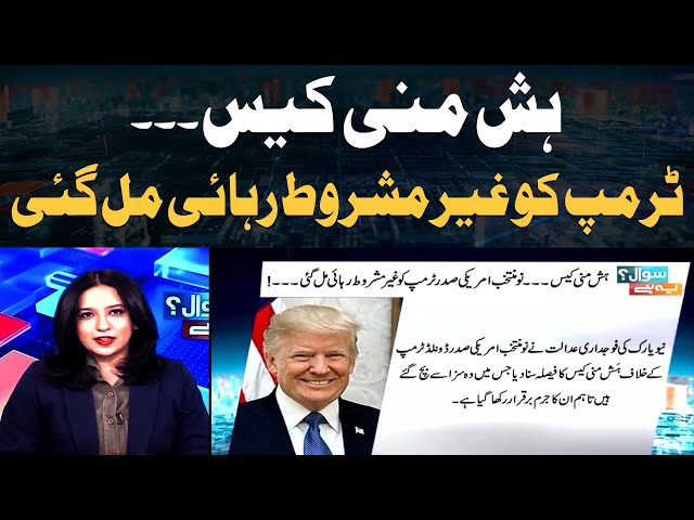 ⁣Donald Trump Gets 'Unconditional Discharge' In Hush Money Case - Maria Memon's Report