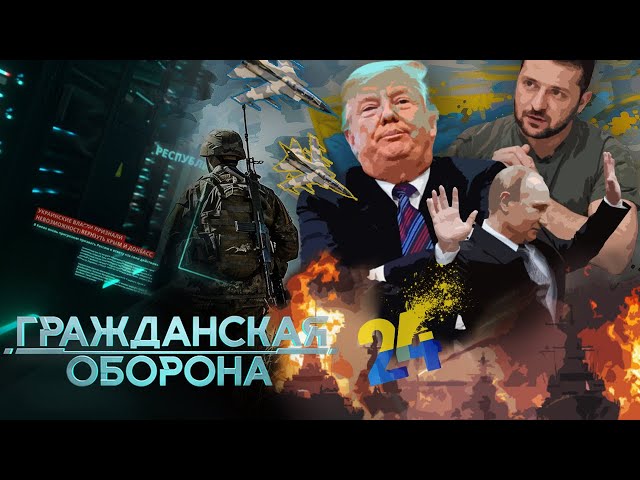 ⁣Под КУРСКОМ АД, авиация и флот РФ — В УТИЛЬ! Путин на КОЛЕНЯХ…| Гражданская оборона — ИТОГИ 2024