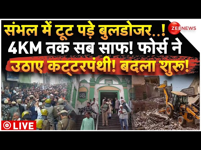 ⁣Big Bulldozer Action on Sambhal LIVE: संभल में टूटे बुलडोजर! एक्शन शुरू | Jama Masjid | Waqf Board