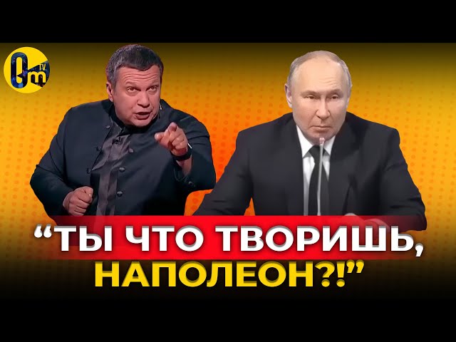 ⁣«ДВИЖУХА» ПУТИНА НАКРЫЛАСЬ ОКОНЧАТЕЛЬНО! @OmTVUA