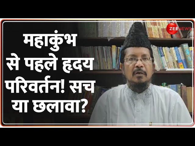 ⁣Deshhit: महाकुंभ से पहले हृदय परिवर्तन! सच या छलावा? | Mahakumbh | Shahabuddin Razvi Barelvi