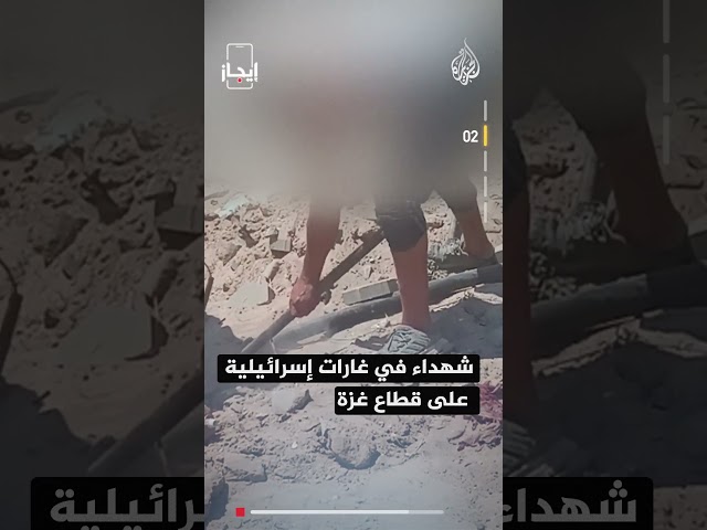 ⁣نشرة إيجاز - حديث عن تقدم في مفاوضات وقف إطلاق النار في غزة