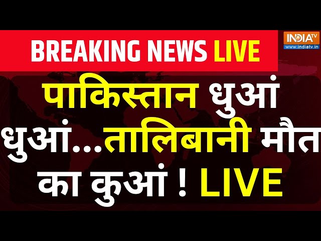 ⁣Taliban Attacked On Pakistan LIVE : पाकिस्तान  बॉर्डर पर  तड़ तड़ तड़ ...तालिबानी बना मौत का कुआं !