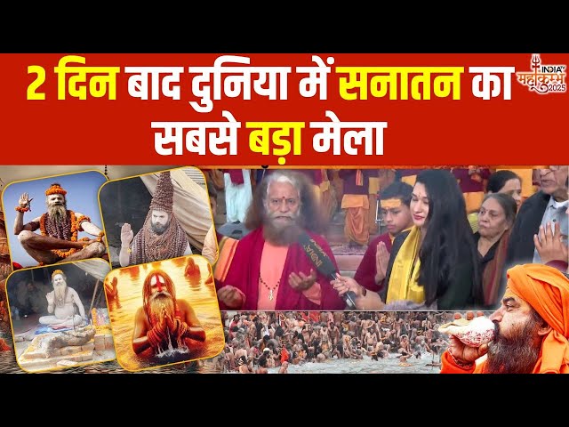 ⁣Mahakumbh 2025: दिव्य..भव्य..अद्भुत गंगा आरती का लीजिए आनंद | Swami Chidanand Saraswati | Prayagraj