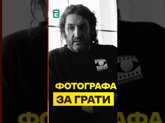 Зірковий фотограф Ктиторчук отримав 12 років в'язниці #еспресо #гопаца