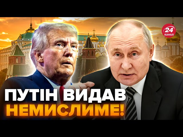 ⁣Путін дав СИГНАЛ Трампу! ПРИГОЛОМШИВ Вашингтон УМОВАМИ переговорів. Ось, що ВИМАГАЄ від НАТО