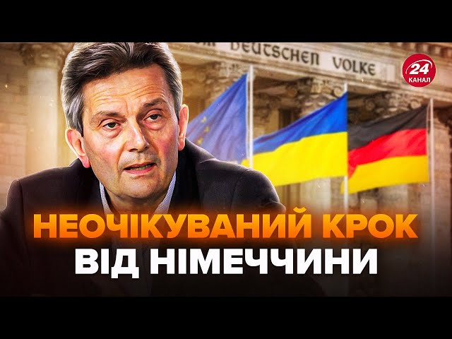 ⁣В Німеччині  ОБУРИЛИ заявою по Україні! ЗДИВУВАЛИ рішенням щодо ВІЙНИ. Допомоги більше НЕ БУДЕ?