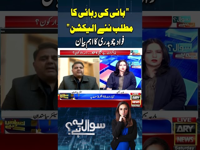 ⁣#sawalyehai #mariamemon #ptiandgovttalks #imrankhan #breakingnews #alimuhammadkhan #arynews