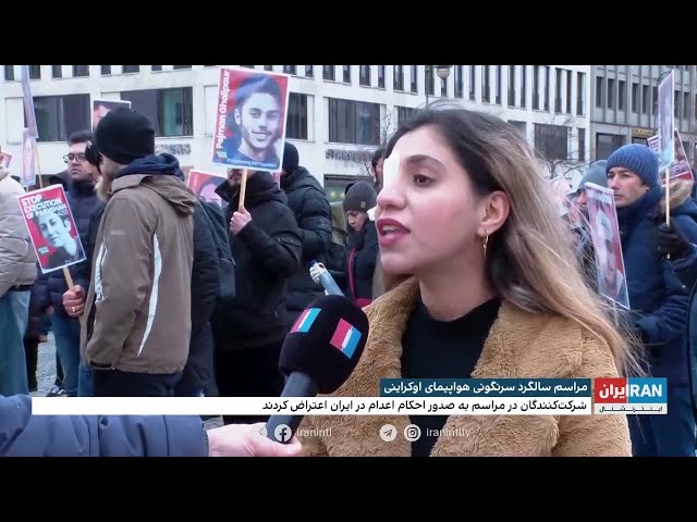 ⁣برگزاری پنجمین سالگرد سرنگونی هواپیمای اوکراینی در برلین