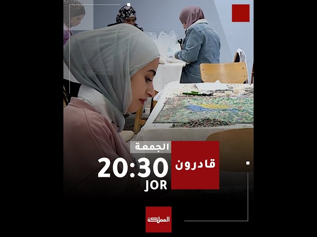 قادرون | 20:30