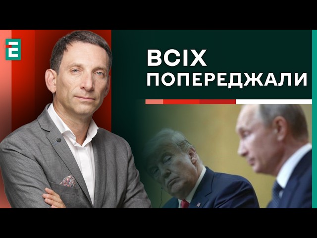 ⁣❗️Портников: Трамп говорить словами ПУТІНА і розуміє СТУРБОВАНІСТЬ Росії | Суботній політклуб