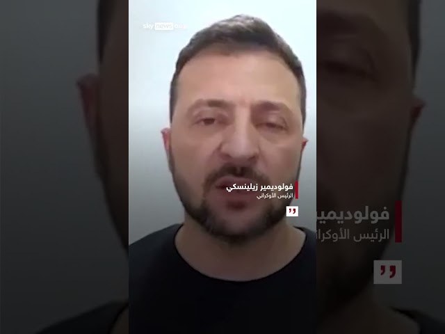 ⁣الرئيس الأوكراني يعلن أسر عسكريين كوريين شماليين في منطقة كورسك