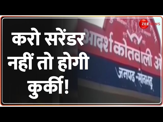 ⁣One Minute One News: करो सरेंडर नहीं तो होगी कुर्की! | Madhya Pradesh | Sonbhadra | Hindi News