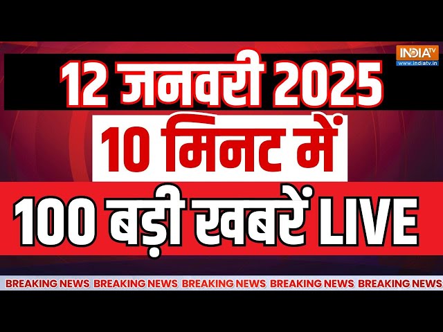 ⁣Aaj Ki Taaza Khabare Live: BJP Second List Delhi Election | Amit Shah | Mahakumbh 2025 | Ram Mandir