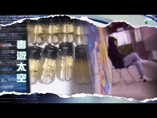 ⁣TVB新聞透視｜毒遊太空｜(繁／簡字幕)｜無綫新聞 ｜TVB News