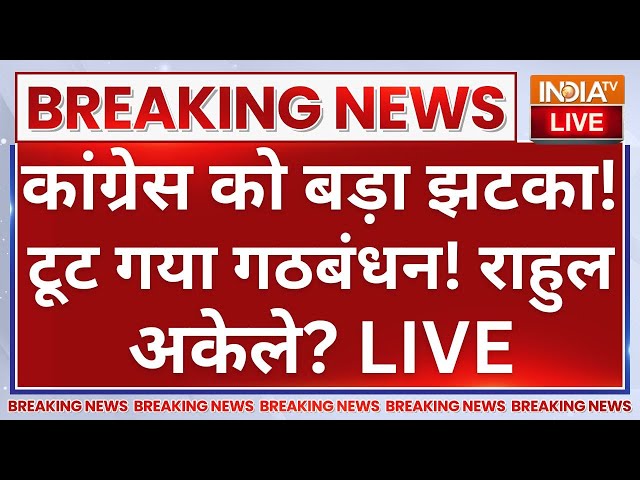 ⁣INDI Alliance Break In Delhi Election LIVE: कांग्रेस को बड़ा झटका! टूट गया गठबंधन! राहुल अकेले?