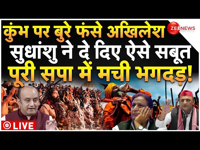 ⁣Sudhanshu Trivedi On Akhilesh Kumbh News LIVE: कुंभ पर सुधांशु त्रिवेदी ने अखिलेश यादव के उड़ाए होश