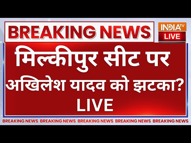 ⁣Milkipur By-Election Update LIVE: मिल्कीपुर सीट पर अखिलेश यादव को झटका? CM Yogi