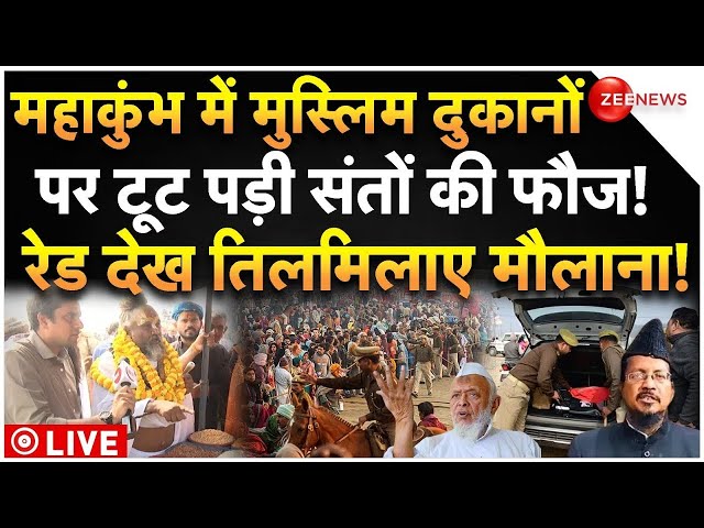 ⁣Big Action On Muslims Shop In Mahakumbh LIVE : महाकुंभ में मुस्लिमों की दुकानों पर हुई रेड और फिर!