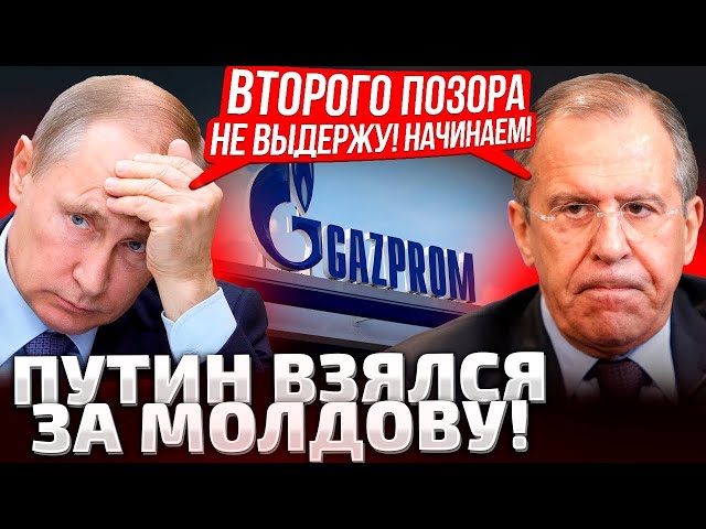 ⁣⚡️К МОЛДОВЕ ПОДОШЛИ ВПЛОТНУЮ! ГАЗОВЫЙ ШАНТАЖ ПРИДНЕСТРОВЬЯ! ПУТИН СНОВА КАЧАЕТ КИШИНЕВ