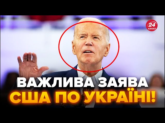 ⁣У Байдена ВРАЗИЛИ заявою по Україні! ЗЛИЛИ шокуючі дані про РФ. У Путіна СЕРЙОЗНІ проблеми