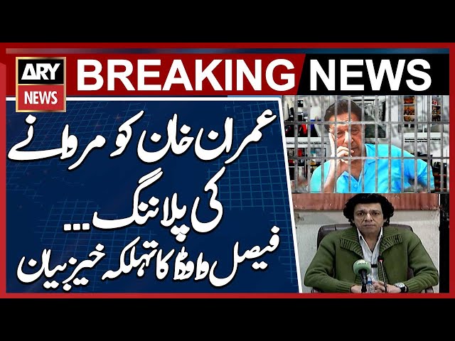 ⁣Faisal Vawda's shocking revelations regarding Imran Khan