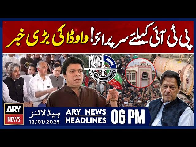 ⁣Faisal Vawda's Huge Statement - ARY News 6 PM Headlines | 12th JAN 2025