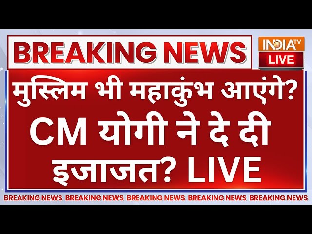 ⁣Mahakumbh Muslim Entry Allowed LIVE: मुस्लिम भी महाकुंभ आएंगे? CM योगी ने दे दी इजाजत? CM Yogi