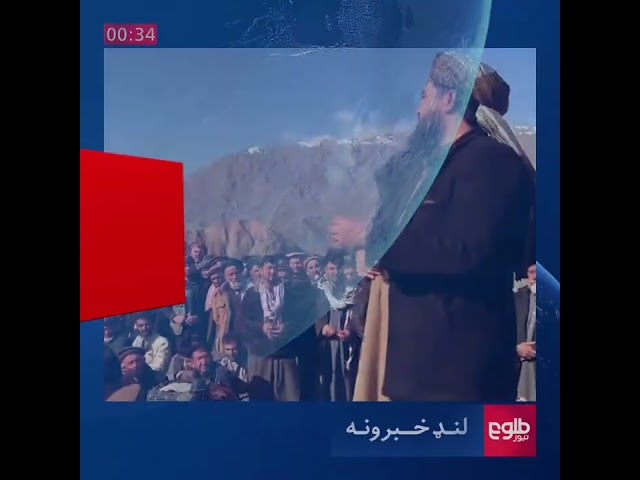 ⁣لنډخبرونه، د مرغومې ۲۳مه