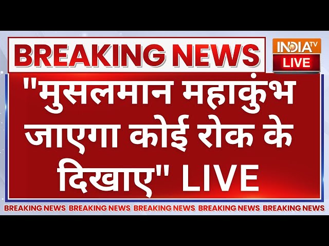 ⁣Muslim Entry Ban in Mahakumbh LIVE: "मुसलमान महाकुंभ जाएगा कोई रोक के दिखाए" CM Yogi