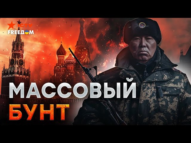 ⁣“Нас ДОСТАЛА РФ!” БУРЯТЫ люто ВОССТАЛИ  Регион в ЖУТКОМ КИПИШЕ | Народ