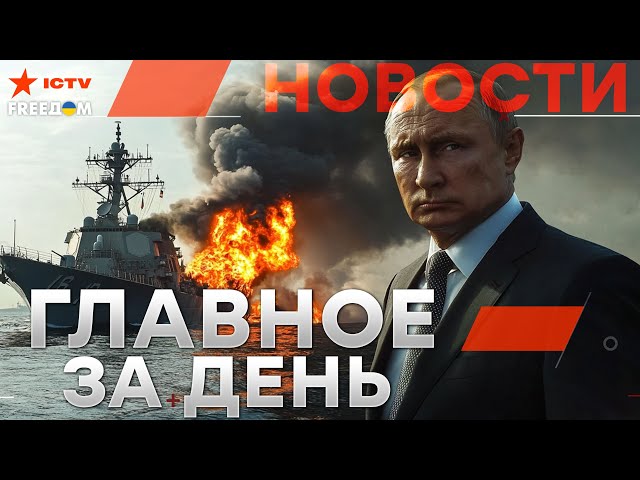 ⁣КАТАСТРОФА в Черном море! МИРОТВОРЦЫ заходят в УКРАИНУ? Беларусь НАКРЫЛИ ПРОТЕСТЫ | Новости - LIVE