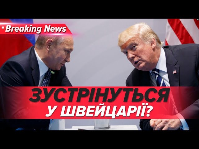 ⁣Швейцарія зголосилася провести зустріч Трампа та путіна | Незламна країна 12.01.2025 |5 канал онлайн