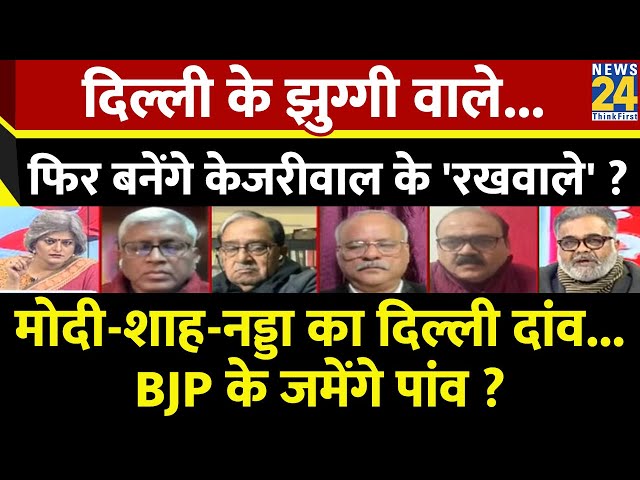 ⁣Sabse Bada Sawal: दिल्ली के झुग्गी वाले...फिर बनेंगे केजरीवाल के 'रखवाले' ? Garima Singh क