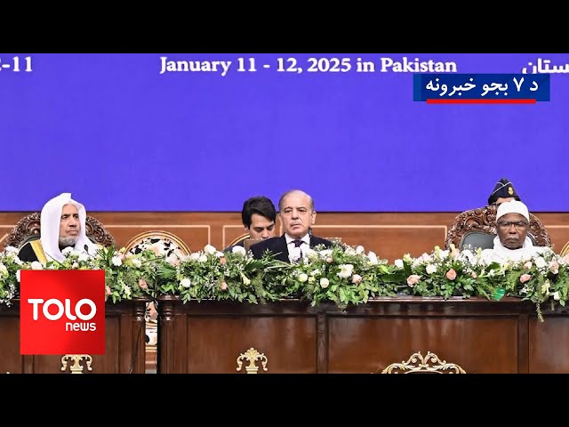 ⁣TOLOnews - 7pm News - 12 January 2025 | د طلوع نیوز د ۷ بجو خبرونه - د ۱۴۰۳ لمریز کال د مرغومي ۲۳مه